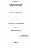 Дворянов, Алексей Александрович. Доверие в системе социального управления: дис. кандидат социологических наук: 22.00.08 - Социология управления. Москва. 2006. 178 с.