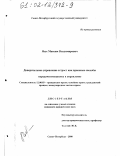 Ясус, Максим Владимирович. Доверительное управление и траст как правовые способы передачи имущества в управление: дис. кандидат юридических наук: 12.00.03 - Гражданское право; предпринимательское право; семейное право; международное частное право. Санкт-Петербург. 2000. 183 с.