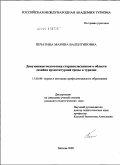 Печатина, Марина Валентиновна. Довузовская подготовка старшеклассников в области дизайна архитектурной среды в туризме: дис. кандидат педагогических наук: 13.00.08 - Теория и методика профессионального образования. Москва. 2009. 178 с.