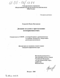 Эстерлейн, Жанна Викторовна. Дознание по делам о преступлениях несовершеннолетних: дис. кандидат юридических наук: 12.00.09 - Уголовный процесс, криминалистика и судебная экспертиза; оперативно-розыскная деятельность. Москва. 2005. 204 с.