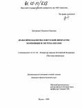 Григорьева, Людмила Павловна. Драматическая поэма в якутской литературе: Композиция и система образов: дис. кандидат филологических наук: 10.01.02 - Литература народов Российской Федерации (с указанием конкретной литературы). Якутск. 2004. 161 с.