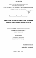 Филимонова, Наталья Николаевна. Драматизация как педагогическое условие воспитания социально-политической активности студентов: дис. кандидат педагогических наук: 13.00.05 - Теория, методика и организация социально-культурной деятельности. Ростов-на-Дону. 2006. 179 с.