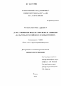Фомина, Виктория Андреевна. Драматургические модели современной анимации: на материале российского кукольного кино: дис. кандидат наук: 17.00.03 - Кино-, теле- и другие экранные искусства. Москва. 2012. 227 с.