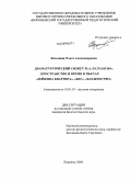 Казьмина, Ольга Александровна. Драматургический сюжет М.А. Булгакова: пространство и время в пьесах "Зойкина квартира", "Бег", "Блаженство": дис. кандидат филологических наук: 10.01.01 - Русская литература. Воронеж. 2009. 200 с.
