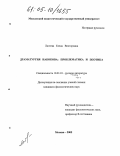Лаптева, Елена Викторовна. Драматургия Набокова: проблематика и поэтика: дис. кандидат филологических наук: 10.01.01 - Русская литература. Москва. 2005. 169 с.