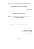Ефремова Надежда Георгиевна. Драматургия Симеона Полоцкого и школьный театр в России конца XVII – начала XVIII вв.: предпосылки, истоки и первые опыты: дис. кандидат наук: 17.00.01 - Театральное искусство. ФГБНИУ «Государственный институт искусствознания». 2019. 433 с.
