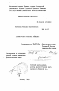 Кабанова, Татьяна Валентиновна. Драматургия Торнтона Уайлдера: дис. кандидат филологических наук: 10.01.05 - Литература народов Европы, Америки и Австралии. Москва. 1984. 183 с.