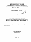 Галкин, Владимир Павлович. Древесиноведческие аспекты технологических режимов и оборудование для микроволновой сушки пиломатериалов: дис. доктор технических наук: 05.21.05 - Древесиноведение, технология и оборудование деревопереработки. Мытищи. 2009. 333 с.