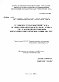Якунькин, Александр Александрович. Древесностружечные плиты на основе карбамидоформальдегидных смол, модифицированных солями полифункциональных кислот: дис. кандидат технических наук: 05.21.05 - Древесиноведение, технология и оборудование деревопереработки. Москва. 2008. 126 с.