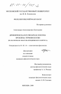 Григорьева, Александра Александровна. Древнеримская кулинарная лексика: Проблема терминологии. На материале текстов Апициевского корпуса: дис. кандидат филологических наук: 10.02.14 - Классическая филология, византийская и новогреческая филология. Москва. 2000. 215 с.