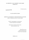 Усачев, Андрей Сергеевич. Древнерусская книжность эпохи митрополита Макария: Книга Степенная царского родословия: дис. доктор исторических наук: 07.00.09 - Историография, источниковедение и методы исторического исследования. Москва. 2010. 673 с.