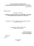 Исаева, Ольга Анатольевна. Древнерусская монументальная живопись: практика реставрации: второй половины XVII - начала XX вв.: дис. кандидат искусствоведения: 17.00.04 - Изобразительное и декоративно-прикладное искусство и архитектура. Санкт-Петербург. 2009. 167 с.