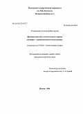Рукавишников, Александр Викторович. Древнерусская знать домонгольского периода: Историко-терминологическое исследование: дис. кандидат исторических наук: 07.00.00 - Исторические науки. Москва. 2004. 176 с.