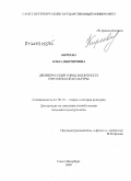 Киреева, Ольга Викторовна. Древнерусский город в контексте европейской культуры: дис. кандидат культурологии: 24.00.01 - Теория и история культуры. Санкт-Петербург. 2009. 140 с.