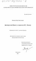 Минеева, Инна Николаевна. Древнерусский Пролог в творчестве Н. С. Лескова: дис. кандидат филологических наук: 10.01.01 - Русская литература. Петрозаводск. 2003. 284 с.