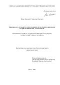 Волк-Леонович Станислав Олегович. Древнерусское государство в исследованиях отечественных правоведов второй половины XIX - начала XX вв.: дис. кандидат наук: 12.00.01 - Теория и история права и государства; история учений о праве и государстве. ФГКОУ ВО «Нижегородская академия Министерства внутренних дел Российской Федерации». 2022. 238 с.