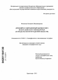 Мелихова, Елизавета Владимировна. Древний и современный морфогенез Волго-Донского междуречья: в пределах Волгоградской области: дис. кандидат географических наук: 25.00.25 - Геоморфология и эволюционная география. Краснодар. 2011. 174 с.