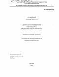Мошинский, Александр Пинкусович. Древности горной Дигории VII - IV вв. до н.э.: систематизация и хронология: дис. кандидат исторических наук: 07.00.06 - Археология. Москва. 2004. 393 с.