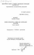 Жауымбаев, Сагындык Убаевич. Древняя металлургия и горное дело Центрального Казахстана (эпоха бронзы): дис. кандидат исторических наук: 07.00.06 - Археология. Караганда. 1984. 181 с.