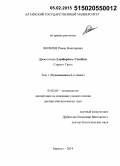 Яковлев, Роман Викторович. Древоточцы (Lepidoptera, Сossidae) Старого Света: дис. кандидат наук: 03.02.05 - Энтомология. Санкт-Петербур. 2014. 761 с.