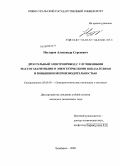 Нестеров, Александр Сергеевич. Дроссельный электропривод с улучшенными массогабаритными и энергетическими показателями и повышенной производительностью: дис. кандидат технических наук: 05.09.03 - Электротехнические комплексы и системы. Челябинск. 2009. 167 с.
