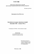 Джандарова, Аида Иса кызы. Духовная культура лакцев во второй половине XIX - начале XX в.: дис. кандидат исторических наук: 07.00.02 - Отечественная история. Махачкала. 2006. 208 с.
