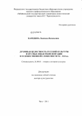 Камедина, Людмила Васильевна. Духовная целостность русской культуры и её смысловая репрезентация в художественной словесности XI - XXI вв.: дис. доктор культурологии: 24.00.01 - Теория и история культуры. Чита. 2011. 414 с.