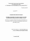Луценко, Виктория Евгеньевна. Духовно-академическая философия в России и европейский теизм второй половины XIX века: дис. кандидат философских наук: 09.00.13 - Философия и история религии, философская антропология, философия культуры. Уссурийск. 2008. 166 с.