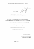 Александрова, Елена Геннадьевна. Духовно-эстетическое своеобразие и идейно-композиционное новаторство "Маленьких трагедий" А.С. Пушкина в культурно-жанровом контексте: дис. доктор филологических наук: 10.01.01 - Русская литература. Омск. 2011. 312 с.