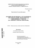 Веретенникова, Светлана Викторовна. Духовно-нравственная составляющая образовательной деятельности современного учителя: на примере учителя биологии: дис. кандидат педагогических наук: 13.00.01 - Общая педагогика, история педагогики и образования. Ростов-на-Дону. 2010. 250 с.
