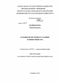Даминдарова, Фания Валиевна. Духовно-нравственная традиция в жизни общества: дис. доктор философских наук: 09.00.11 - Социальная философия. Челябинск. 2011. 343 с.