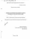 Воронина, Елена Адольфовна. Духовно-нравственное просвещение учащихся младших классов средствами музыки: дис. кандидат педагогических наук: 13.00.01 - Общая педагогика, история педагогики и образования. Вологда. 2002. 197 с.