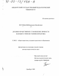 Пустовалов, Владимир Михайлович. Духовно-нравственное становление личности будущего учителя: Теория и практика: дис. доктор педагогических наук: 13.00.01 - Общая педагогика, история педагогики и образования. Оренбург. 2002. 471 с.