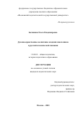 Ботяшина Ольга Владимировна. Духовно-нравственное воспитание младших школьников в русской классической гимназии: дис. кандидат наук: 13.00.01 - Общая педагогика, история педагогики и образования. ФГБОУ ВО «Московский педагогический государственный университет». 2020. 172 с.