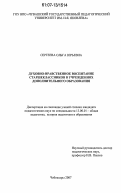 Сергеева, Ольга Юрьевна. Духовно-нравственное воспитание старшеклассников в учреждениях дополнительного образования: дис. кандидат педагогических наук: 13.00.01 - Общая педагогика, история педагогики и образования. Чебоксары. 2007. 236 с.