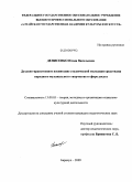 Денисенко, Юлия Васильевна. Духовно-нравственное воспитание студенческой молодежи средствами народного музыкального творчества в сфере досуга: дис. кандидат педагогических наук: 13.00.05 - Теория, методика и организация социально-культурной деятельности. Барнаул. 2009. 172 с.