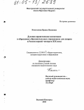 Колеганова, Ирина Ивановна. Духовно-нравственное воспитание в образцовых образовательных учреждениях для дворян в России первой четверти XIX века: дис. кандидат педагогических наук: 13.00.01 - Общая педагогика, история педагогики и образования. Великий Новгород. 2005. 180 с.