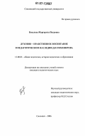 Киселева, Маргарита Петровна. Духовно-нравственное воспитание в педагогическом наследии Д.И. Тихомирова: дис. кандидат педагогических наук: 13.00.01 - Общая педагогика, история педагогики и образования. Смоленск. 2006. 167 с.