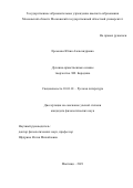 Еремеева Юлия Александровна. Духовно-нравственные основы творчества Л.И. Бородина: дис. кандидат наук: 10.01.01 - Русская литература. ГОУ ВО МО Московский государственный областной университет. 2021. 176 с.