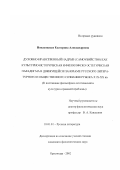 Новаковская, Екатерина Александровна. Духовно-нравственный надрыв (самоубийство) как культурно-историческая и философско-эстетическая парадигма в движущейся панораме русского литературного и общественного сознания рубежа XIX-XX вв.: К постановке философско-эстетической и культурно-правовой проблемы: дис. кандидат филологических наук: 10.01.01 - Русская литература. Краснодар. 2002. 193 с.