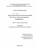 Мусаев, Тимур Магомедович. Духовно-певческая культура России на рубеже XIX-XX вв.: генезис и исторические трансформации: дис. кандидат культурологии: 24.00.01 - Теория и история культуры. Москва. 2011. 178 с.