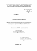 Скрипникова, Татьяна Ивановна. Духовно-религиозная проблематика и ее художественное воплощение в "крестьянской прозе" И.А. Бунина: дис. кандидат филологических наук: 10.01.01 - Русская литература. Воронеж. 2008. 238 с.