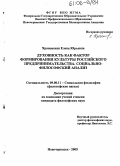 Храновская, Елена Юрьевна. Духовность как фактор формирования культуры российского предпринимательства. Социально-философский анализ: дис. кандидат философских наук: 09.00.11 - Социальная философия. Новочеркасск. 2005. 178 с.