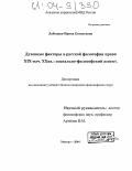 Лабоцкая, Ирина Евгеньевна. Духовные факторы в русской философии права XIX-нач.XX вв.: социально-философский аспект: дис. кандидат философских наук: 09.00.11 - Социальная философия. Москва. 2004. 185 с.