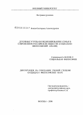 Бокша, Екатерина Александровна. Духовные угрозы функционированию семьи в современном российском обществе: социально-философский анализ: дис. кандидат философских наук: 09.00.11 - Социальная философия. Москва. 2008. 187 с.