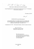 Коновалов, Георгий Владимирович. Дутьевой режим и условия шлакоудаления при интенсивной автогенной переработке медного никельсодержащего концентрата: дис. кандидат технических наук: 05.16.02 - Металлургия черных, цветных и редких металлов. Санкт-Петербург. 2002. 124 с.