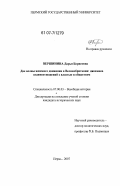 Вершинина, Дарья Борисовна. Две волны женского движения в Великобритании: динамика взаимоотношений с властью и обществом: дис. кандидат исторических наук: 07.00.03 - Всеобщая история (соответствующего периода). Пермь. 2007. 286 с.