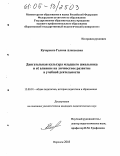 Кучеренко, Галина Алексеевна. Двигательная культура младшего школьника и её влияние на личностное развитие в учебной деятельности: дис. кандидат педагогических наук: 13.00.01 - Общая педагогика, история педагогики и образования. Воронеж. 2005. 214 с.