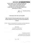 Токмаков, Александр Анатольевич. Двигательная реабилитация подростков с детским церебральным параличом средствами спортивного туризма: дис. кандидат наук: 13.00.04 - Теория и методика физического воспитания, спортивной тренировки, оздоровительной и адаптивной физической культуры. Тула. 2015. 130 с.
