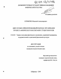 Клименко, Василий Александрович. Двигательно-ориентированный подход к организации процесса физического воспитания студентов вузов: дис. кандидат педагогических наук: 13.00.04 - Теория и методика физического воспитания, спортивной тренировки, оздоровительной и адаптивной физической культуры. Хабаровск. 2004. 164 с.